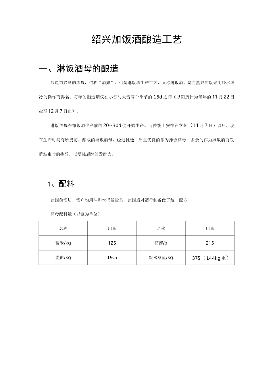 绍兴加饭酒酿造工艺_第2页