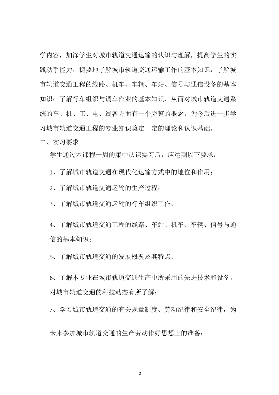 城轨概论认识实习任务与指导书_第3页