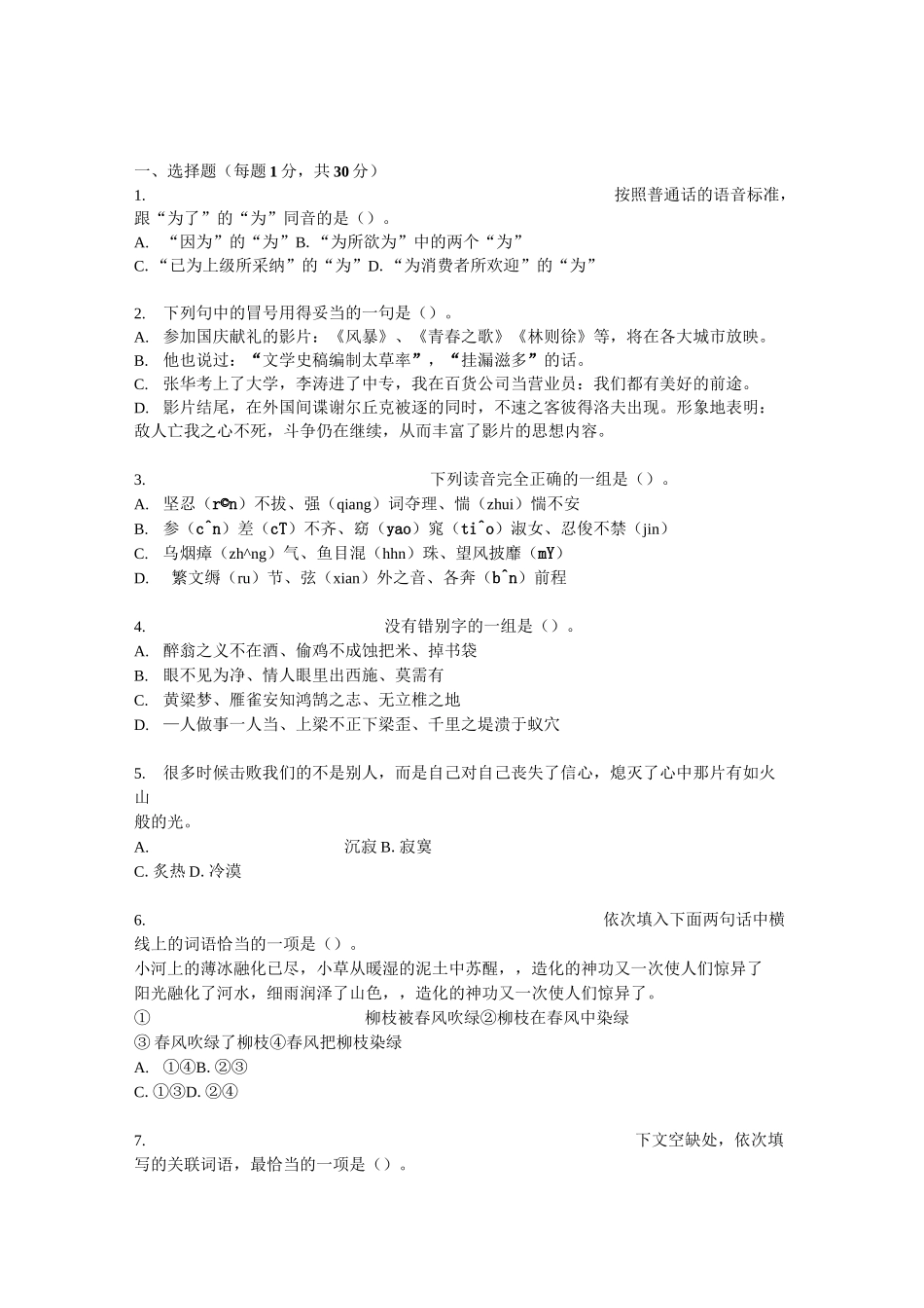 汉语水平测试题_第1页