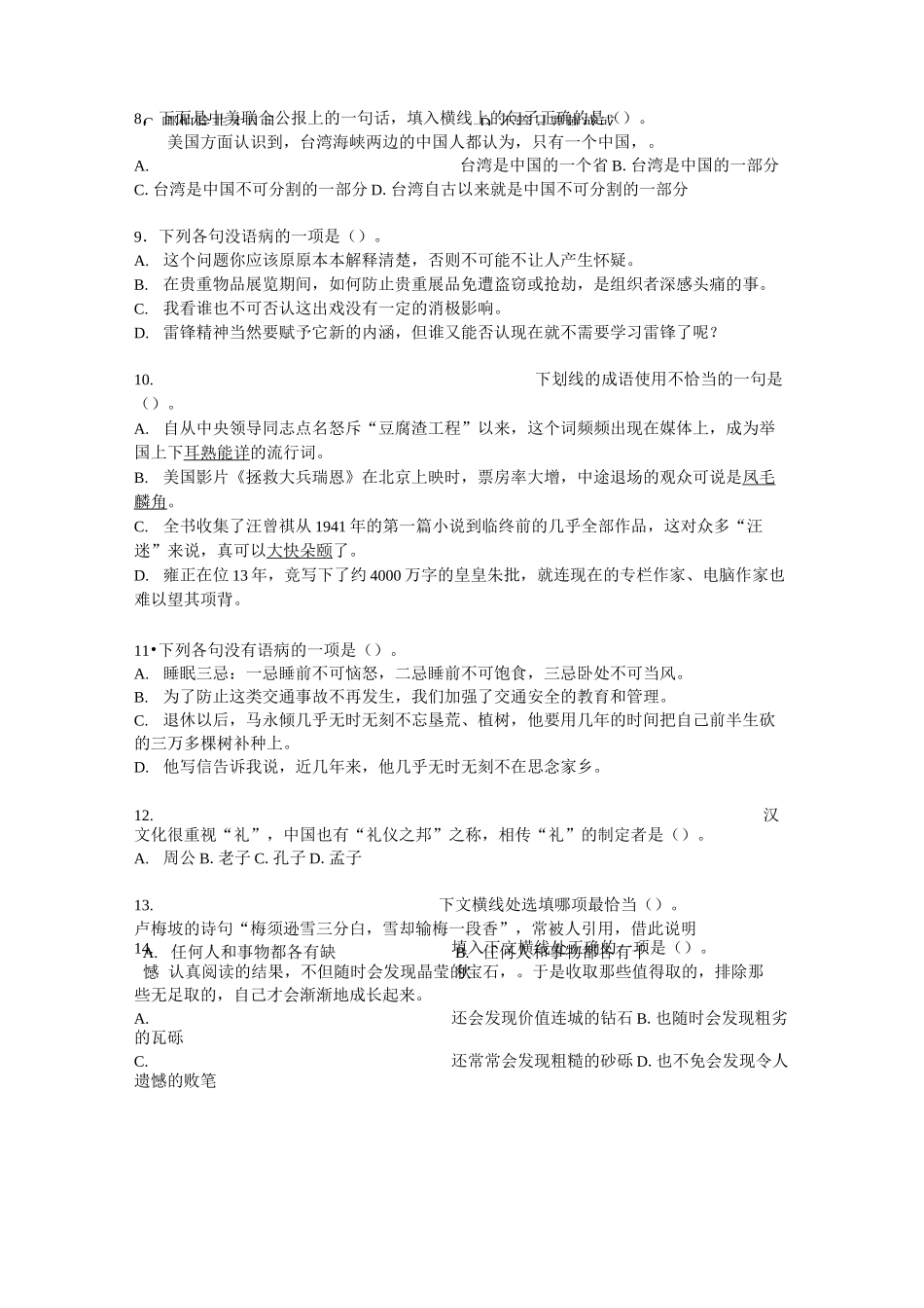 汉语水平测试题_第3页