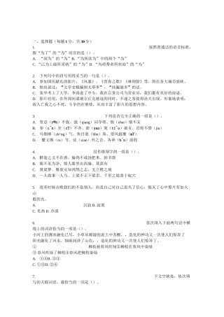 汉语水平测试题