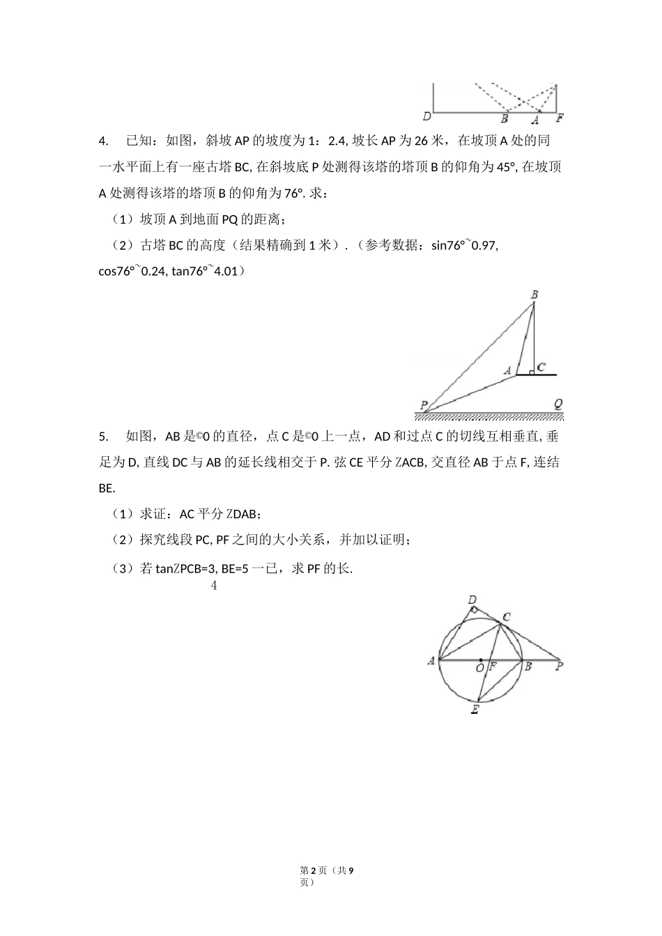 初中数学中考大题_第2页
