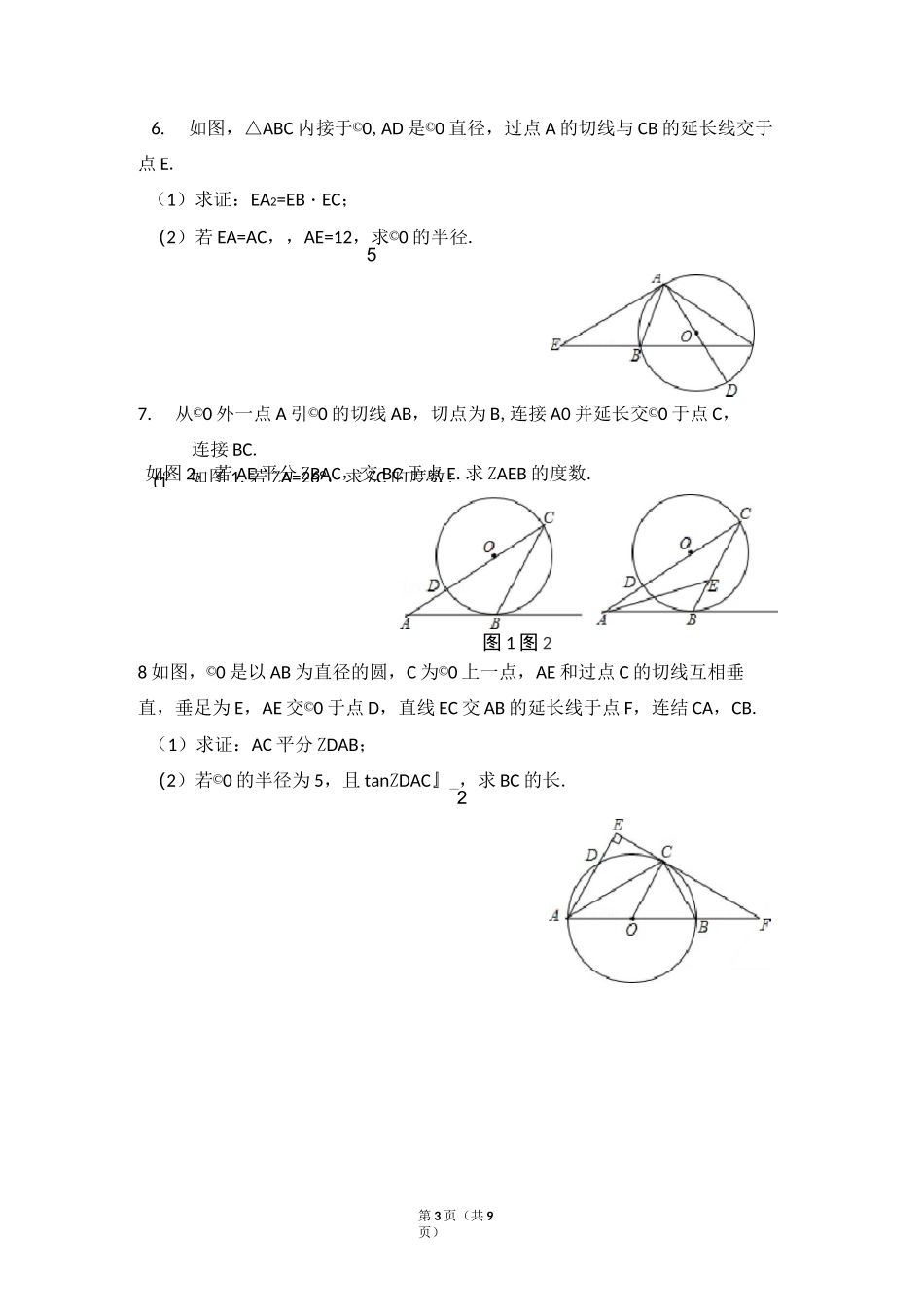 初中数学中考大题_第3页