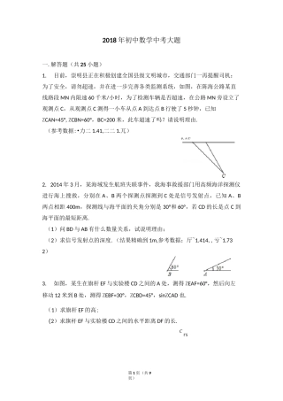 初中数学中考大题