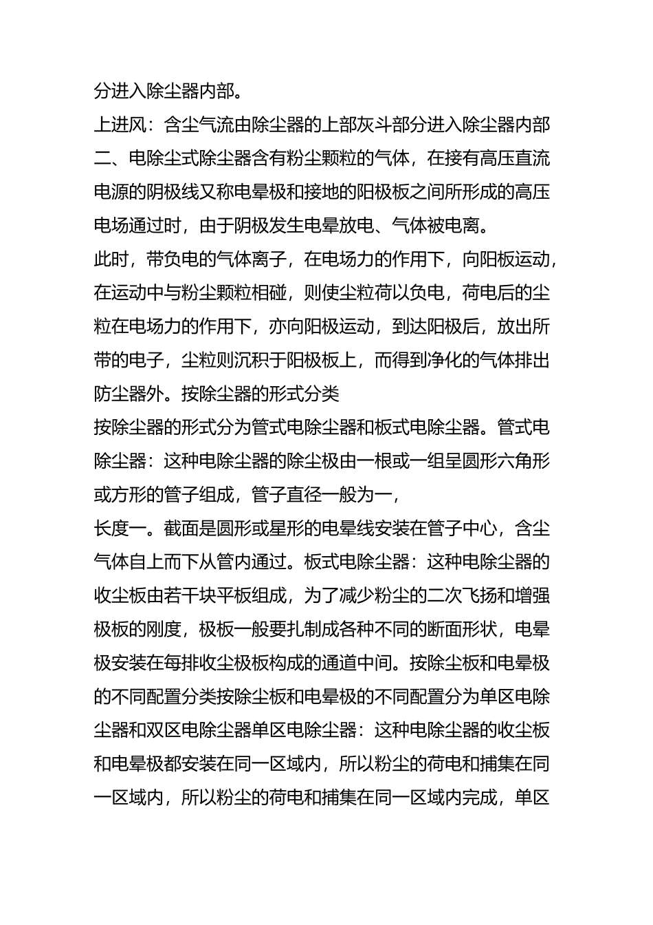 各种除尘器分类、适用范围及工作原理动态图全解_第3页