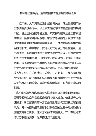 各种除尘器分类、适用范围及工作原理动态图全解