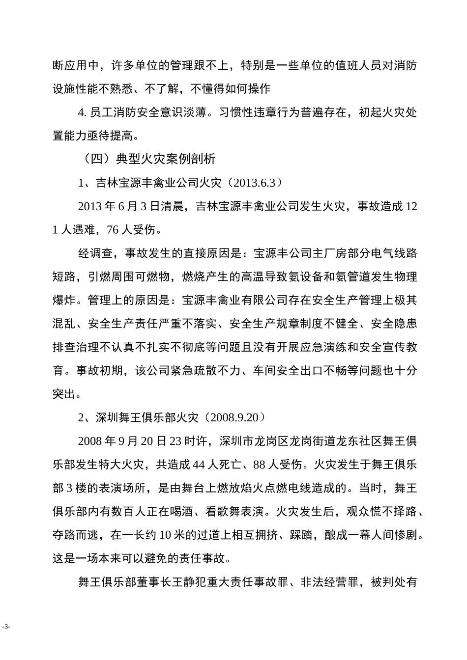 消防安全责任人、消防安全管理人消防安全培训_第3页