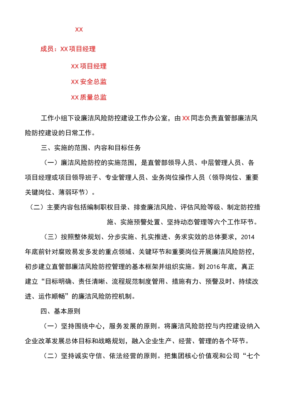 建筑企业廉洁风险防控建设实施方案_第2页