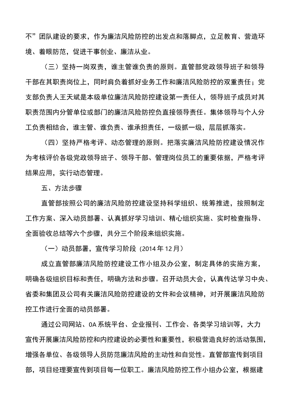 建筑企业廉洁风险防控建设实施方案_第3页