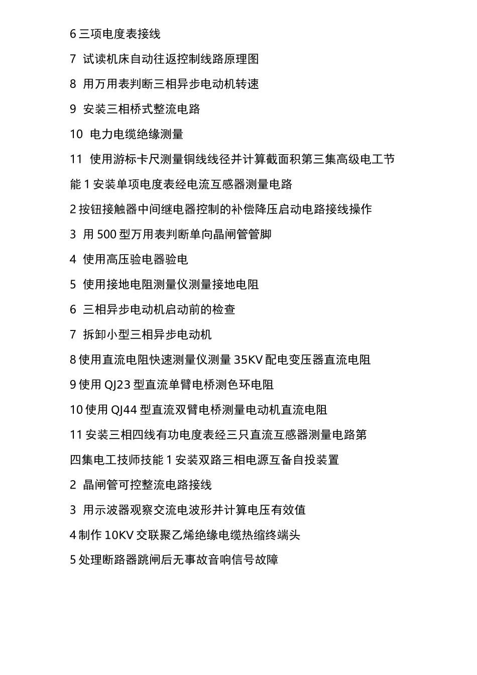 电工标准操作_电工基础知识视频教程_第2页