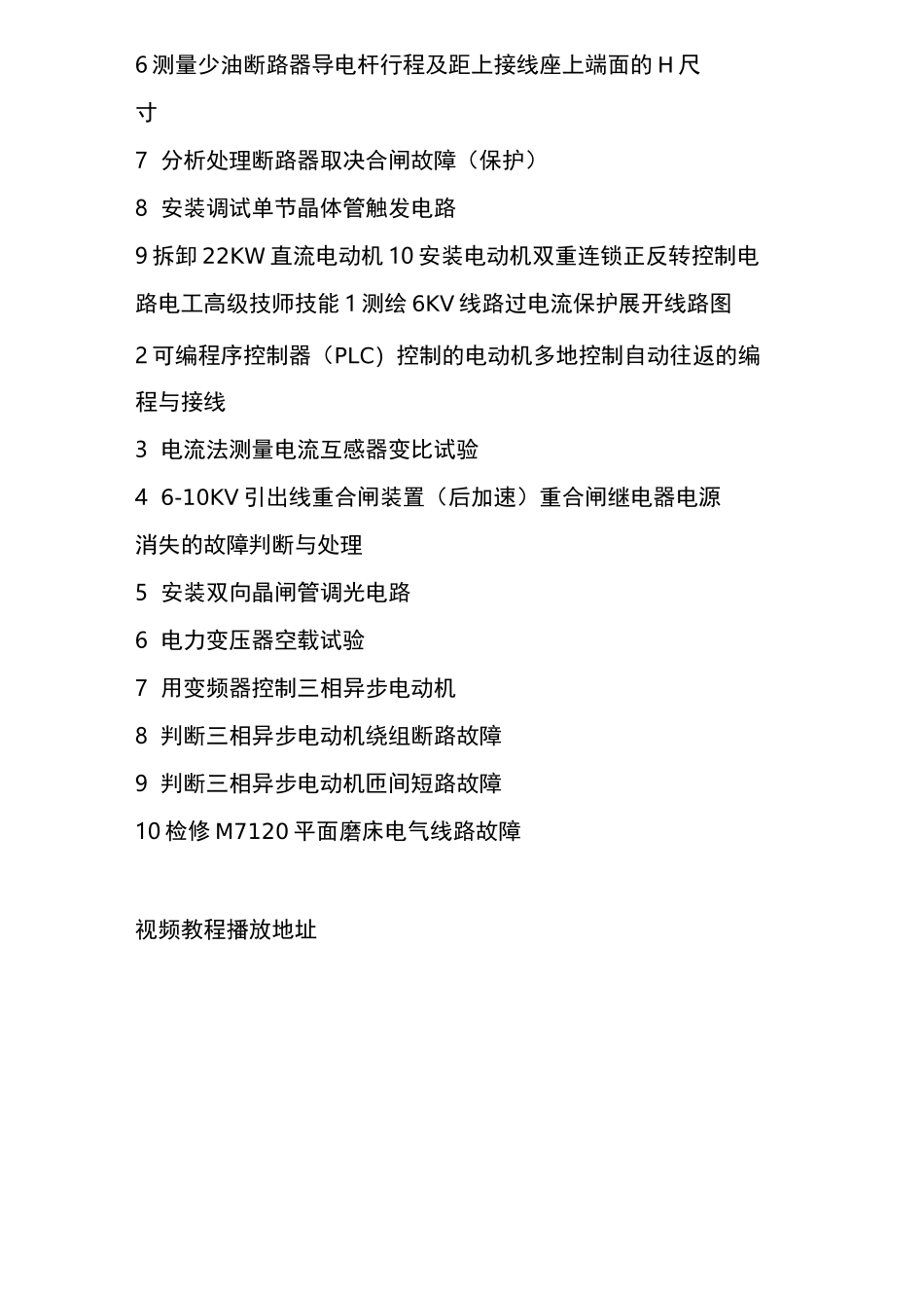 电工标准操作_电工基础知识视频教程_第3页