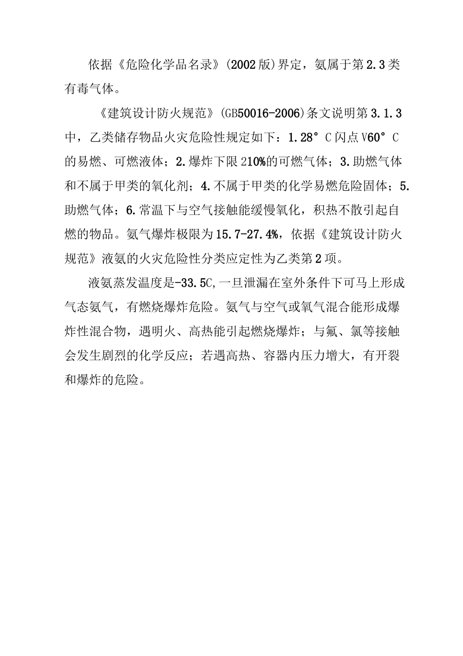 冷库制冷作业岗位安全操作规程_第2页