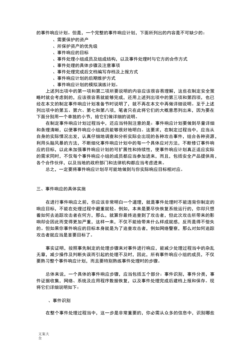 企业网络安全系统应急响应方案设计_第3页