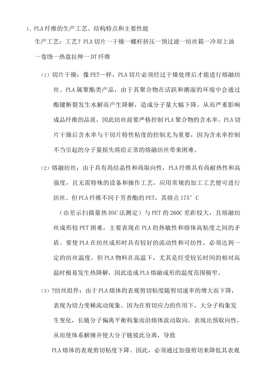 pla纤维的生产工艺_第1页