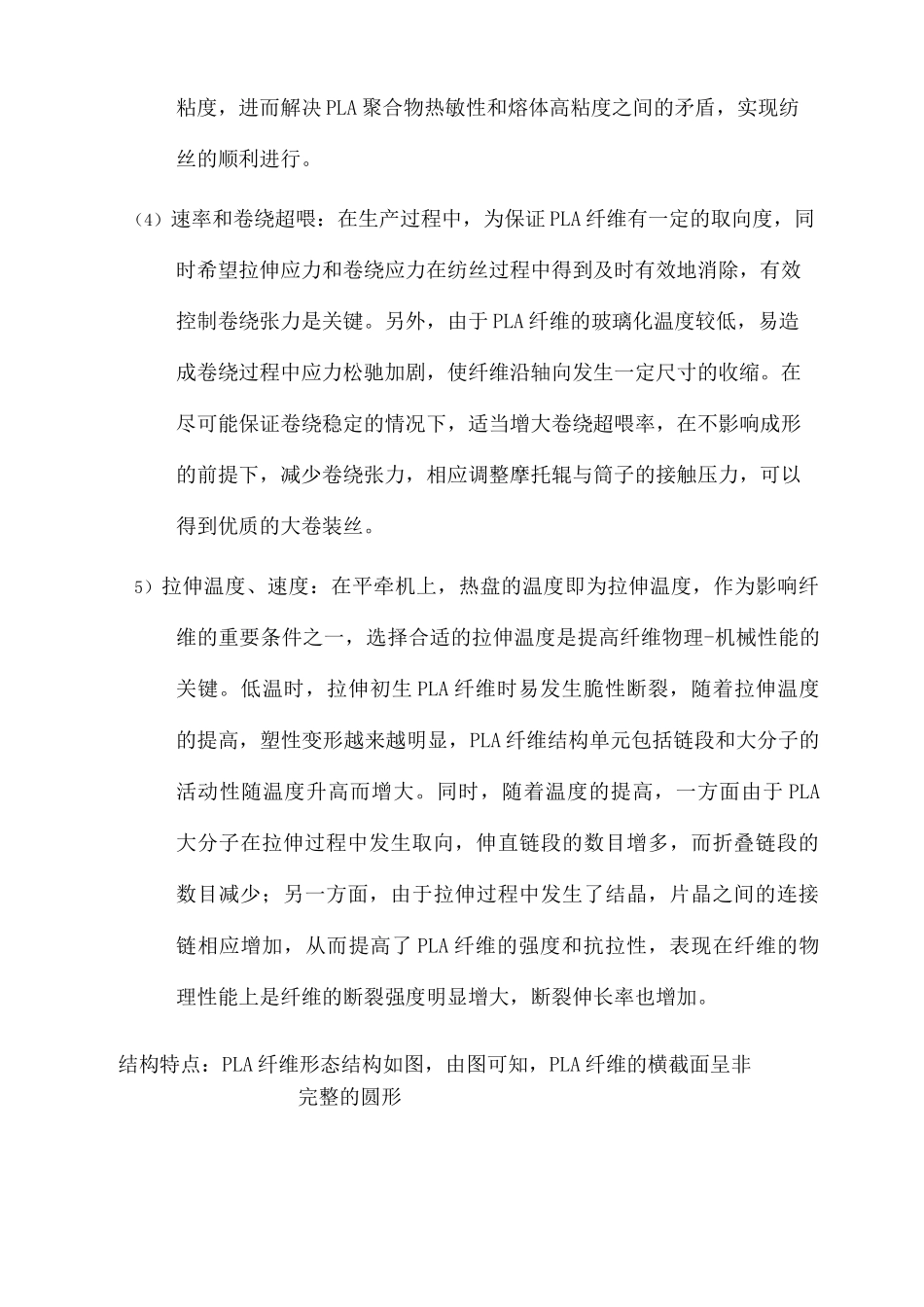 pla纤维的生产工艺_第2页