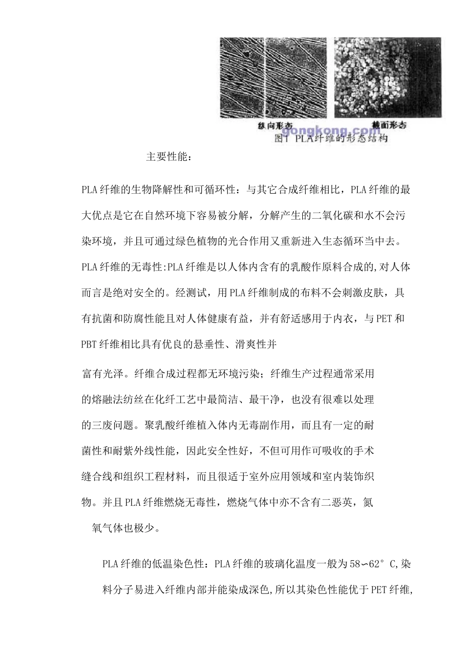 pla纤维的生产工艺_第3页