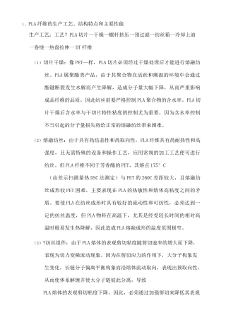 pla纤维的生产工艺