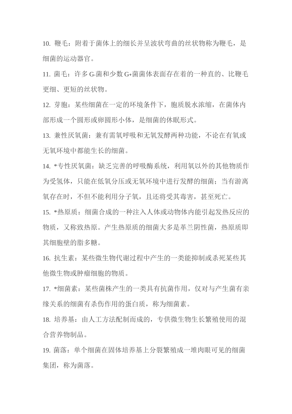 医学微生物学名词解释汇总_第2页