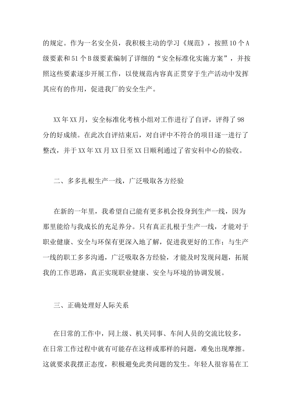 化工安全员工作总结_第2页