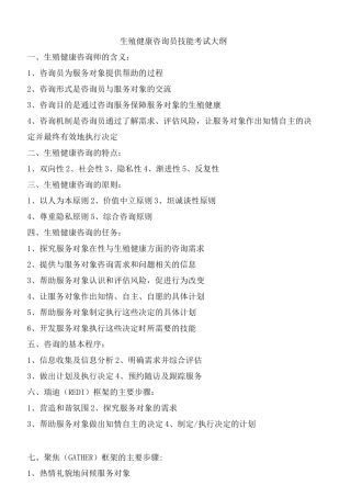 生殖健康咨询师考试大纲