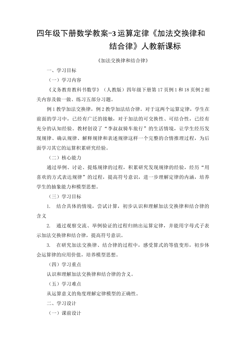 《加法交换律》公开课教案 优秀教学设计_第1页
