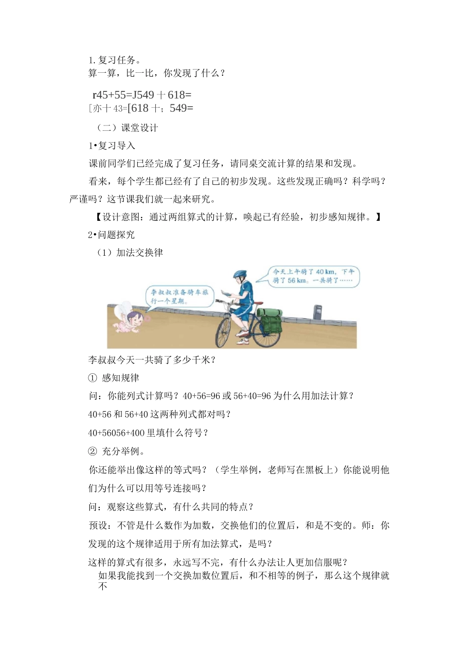 《加法交换律》公开课教案 优秀教学设计_第2页