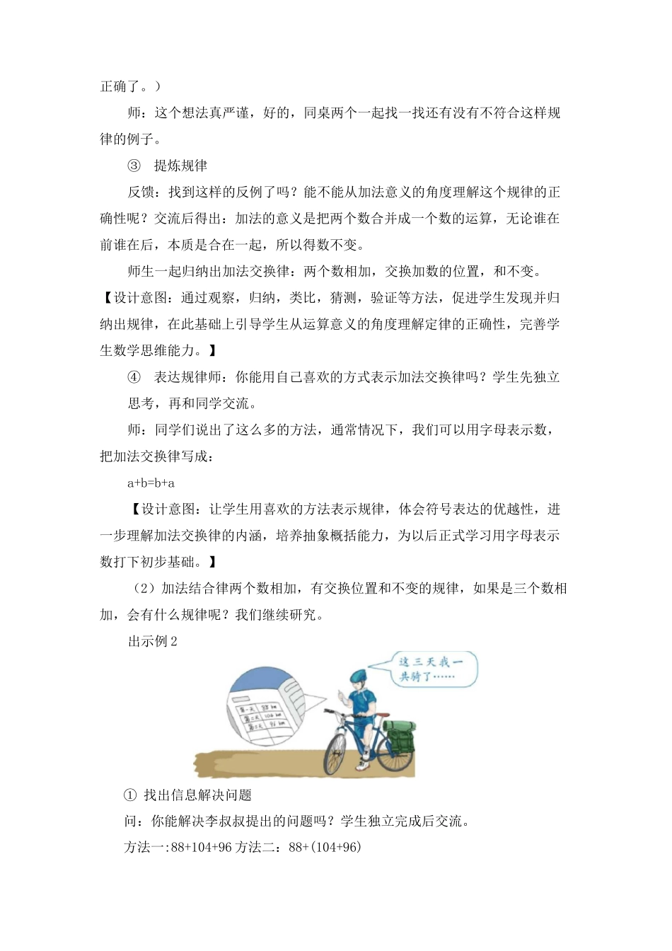 《加法交换律》公开课教案 优秀教学设计_第3页