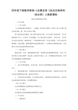 《加法交换律》公开课教案 优秀教学设计