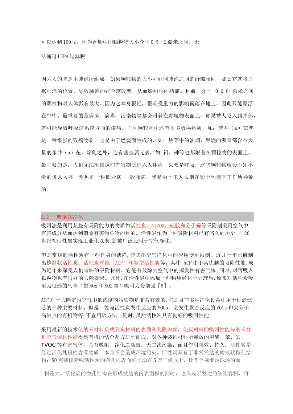 空气净化技术概述_第2页