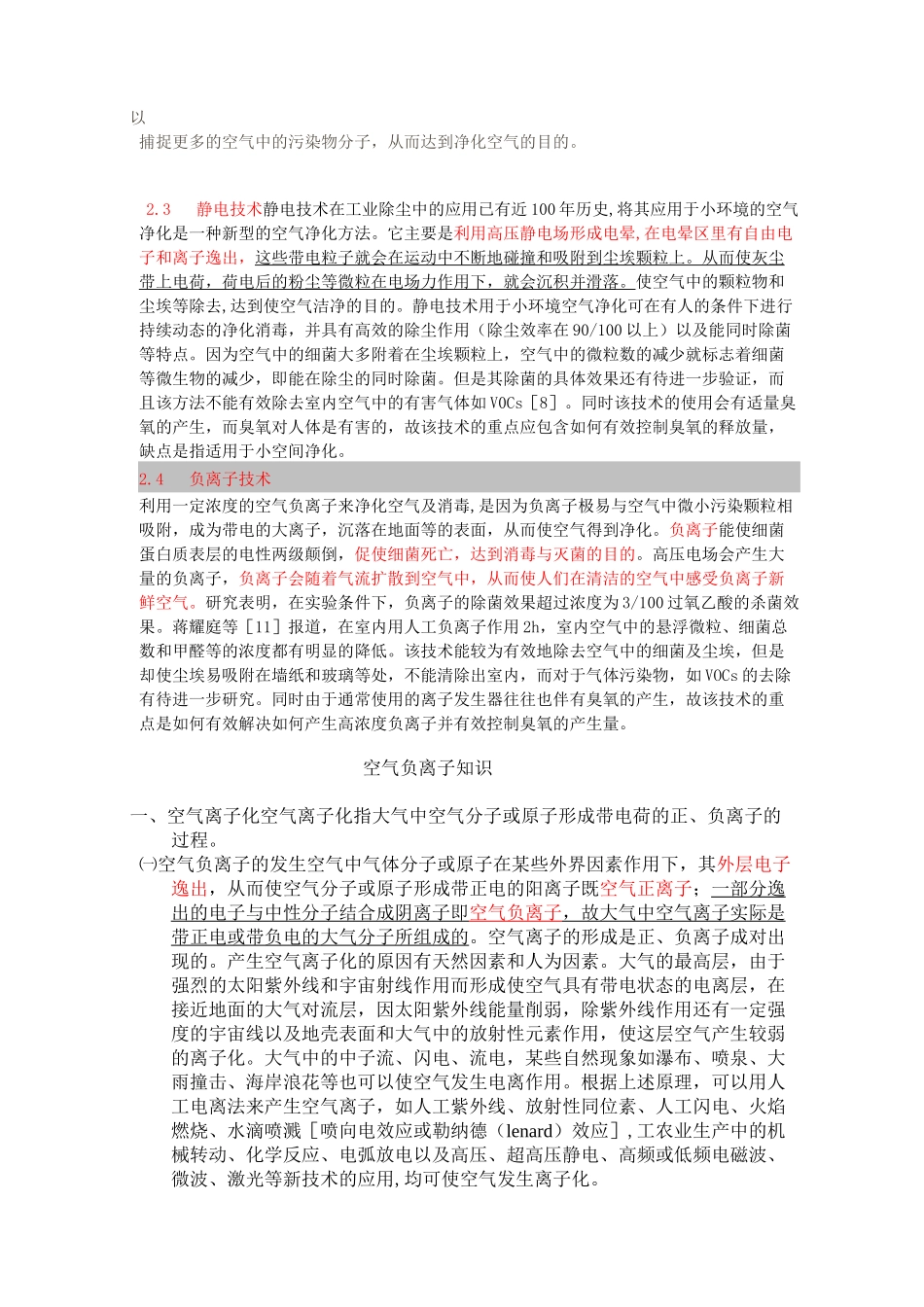 空气净化技术概述_第3页