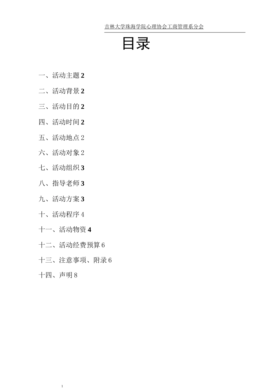 真实树洞活动策划书_第3页
