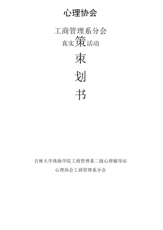 真实树洞活动策划书