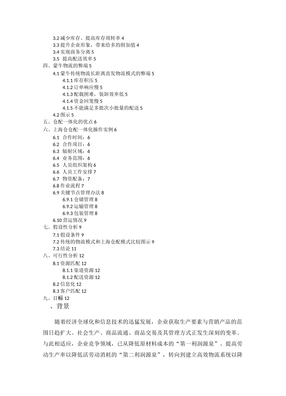 仓储配送一体化方案终版_第2页