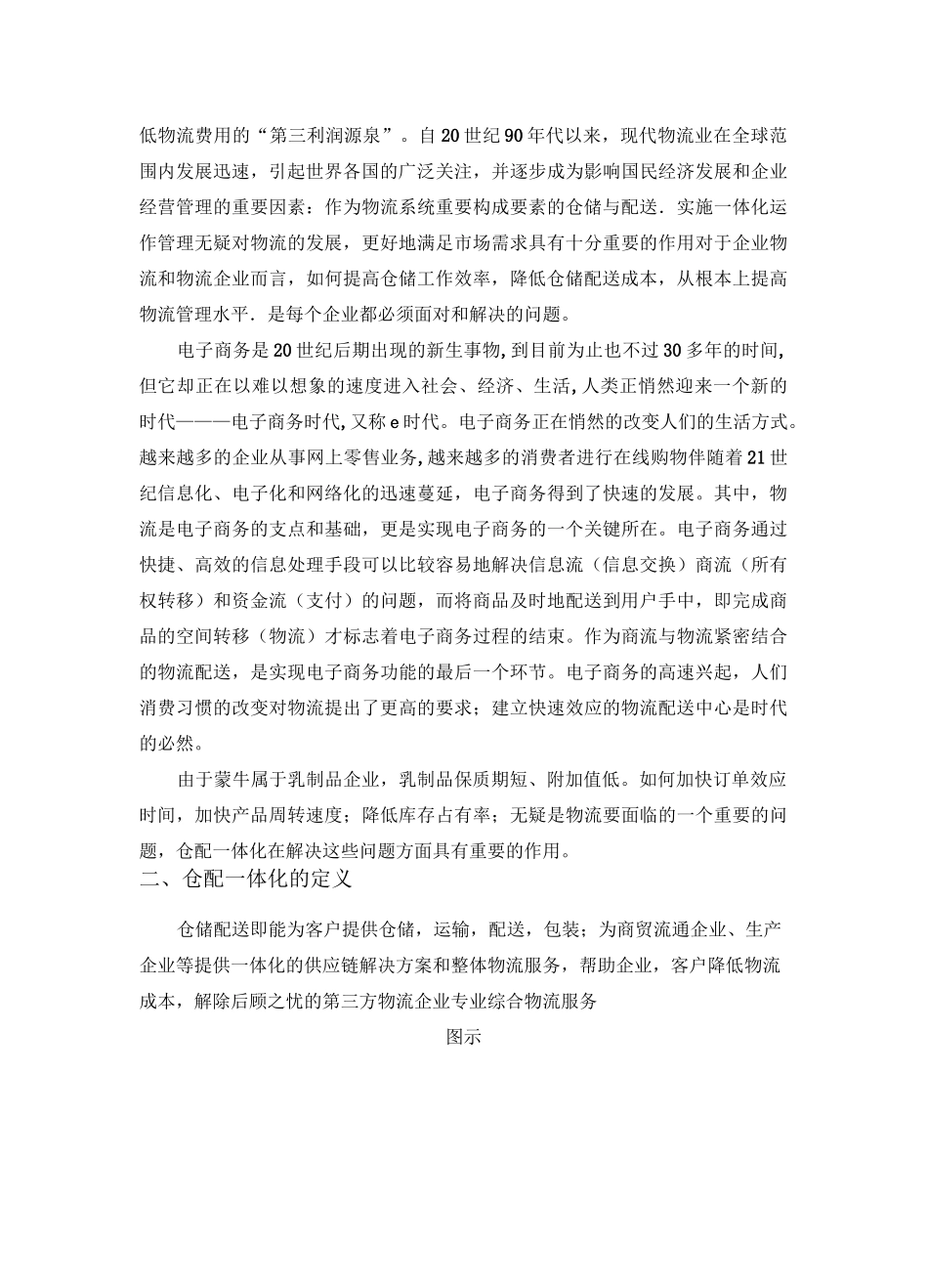 仓储配送一体化方案终版_第3页