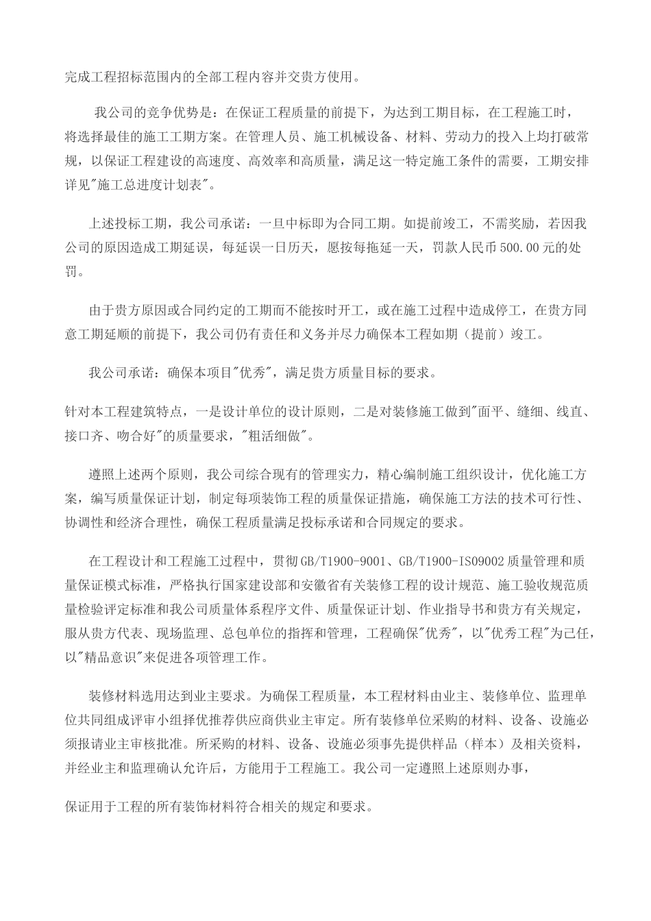 竞标措施和优惠条件 _第2页