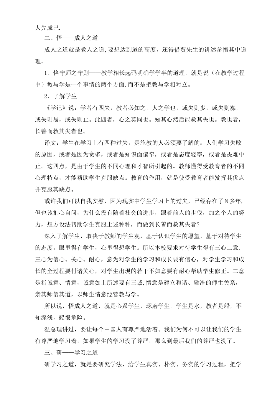 教育本质读后感_第2页