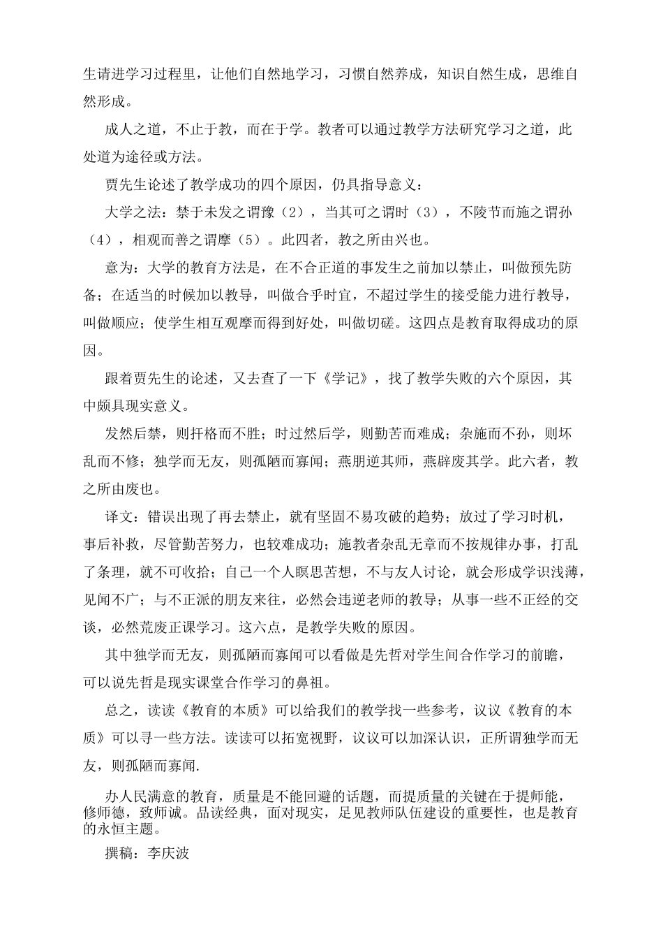 教育本质读后感_第3页