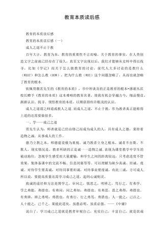 教育本质读后感