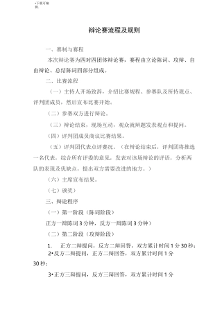 辩论赛规则与评分标准