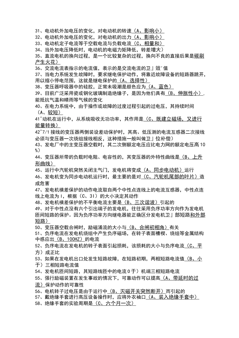 职业技能鉴定指导书-电气值班员技师题_第2页