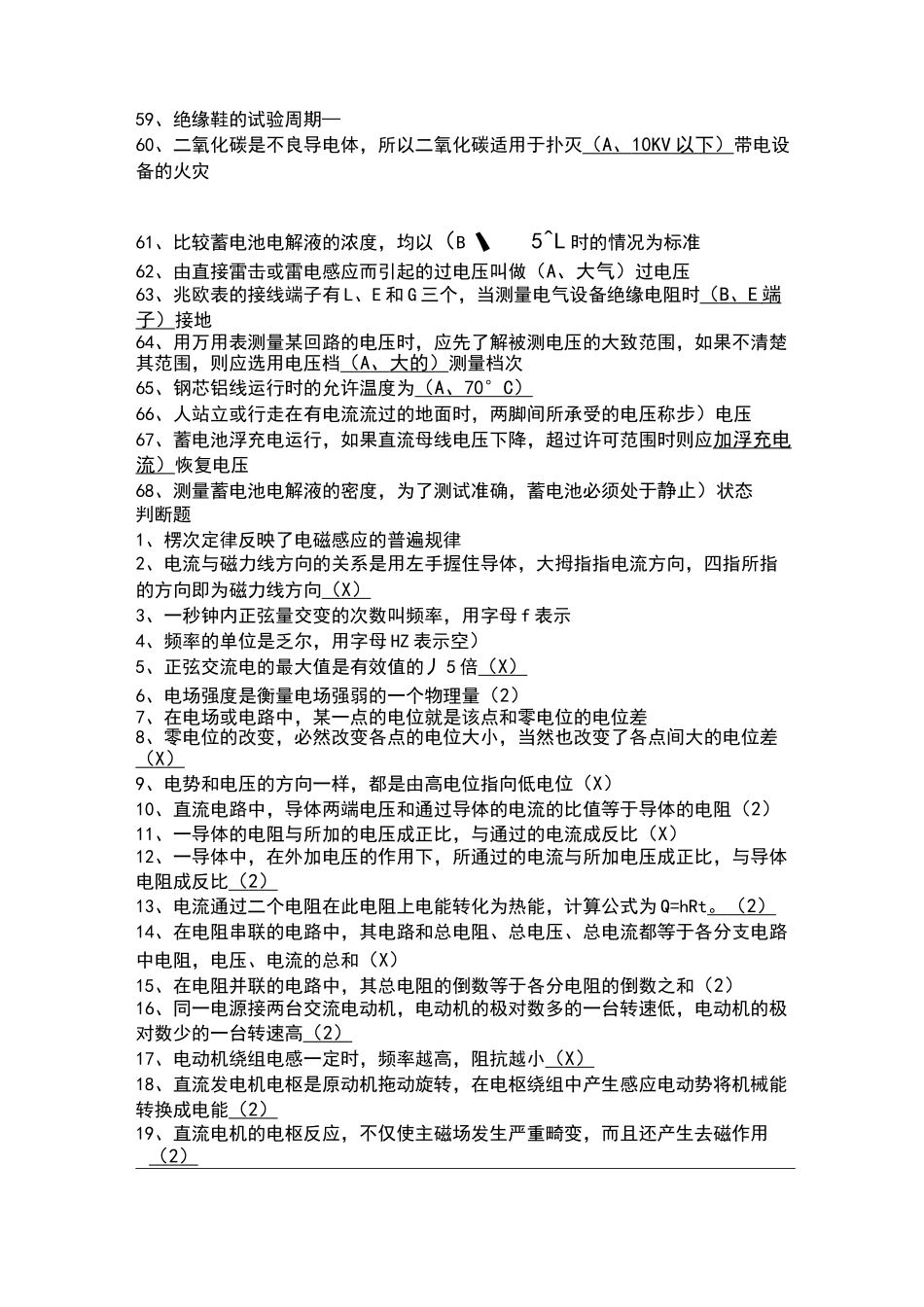 职业技能鉴定指导书-电气值班员技师题_第3页