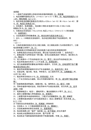 职业技能鉴定指导书-电气值班员技师题