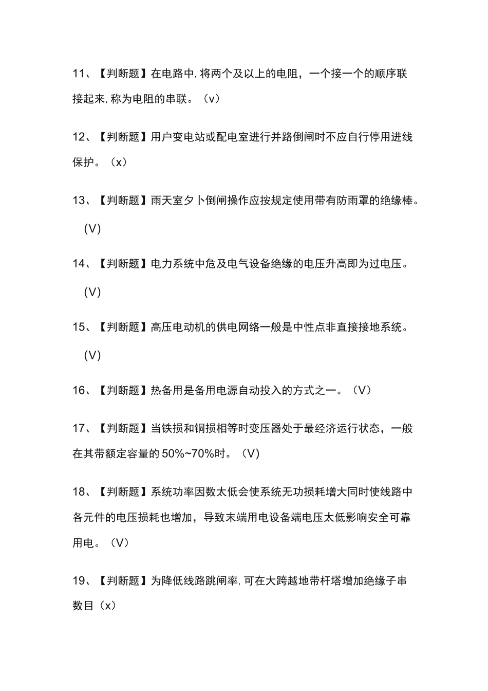 2021年高压电工证考试及高压电工模拟考试题_第2页