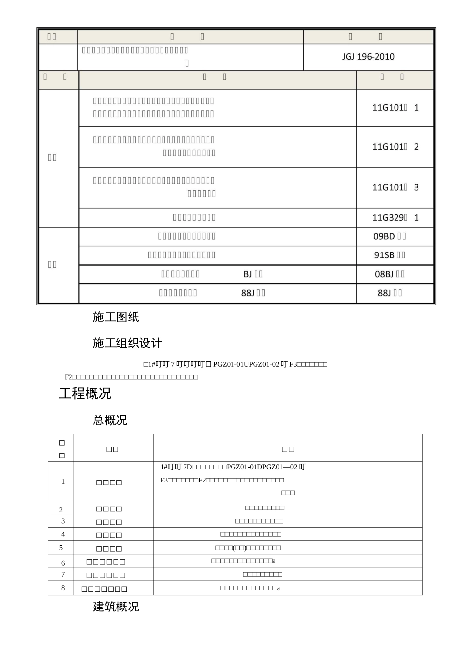 PC构件吊装施工方案_第3页