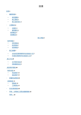 PC构件吊装施工方案