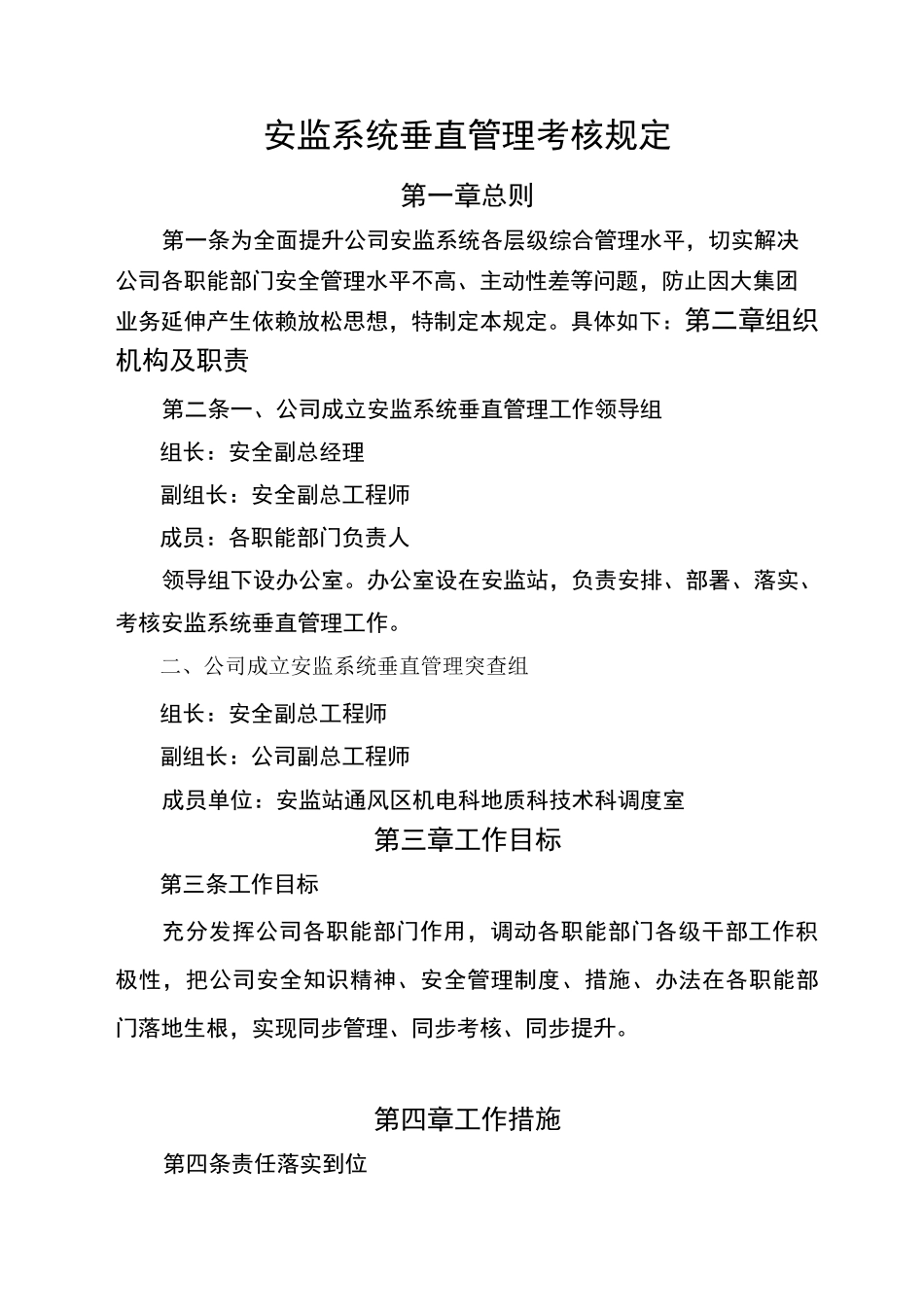 安监系统垂直管理考核系统_第1页
