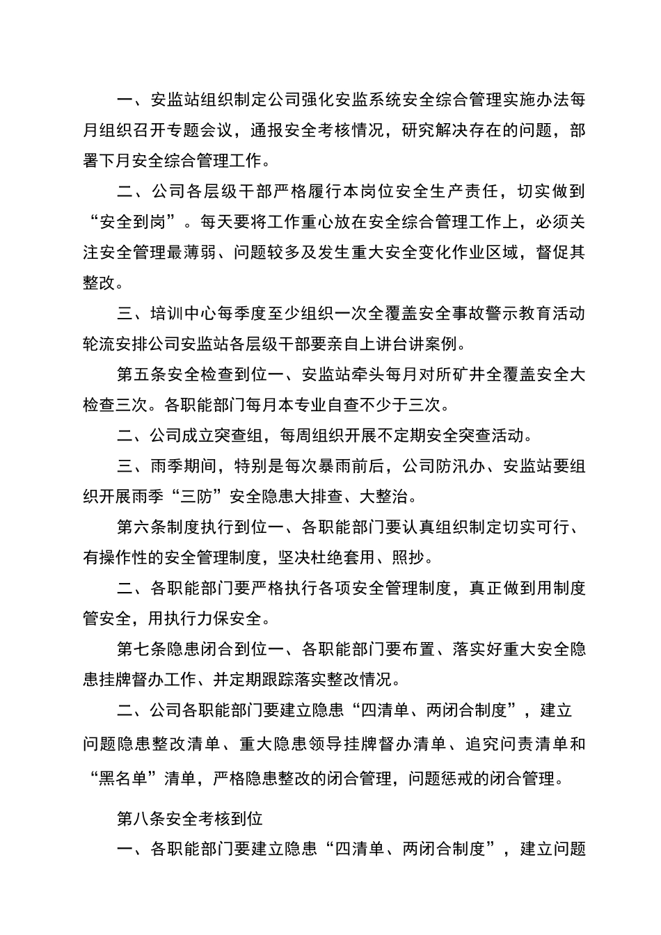 安监系统垂直管理考核系统_第2页