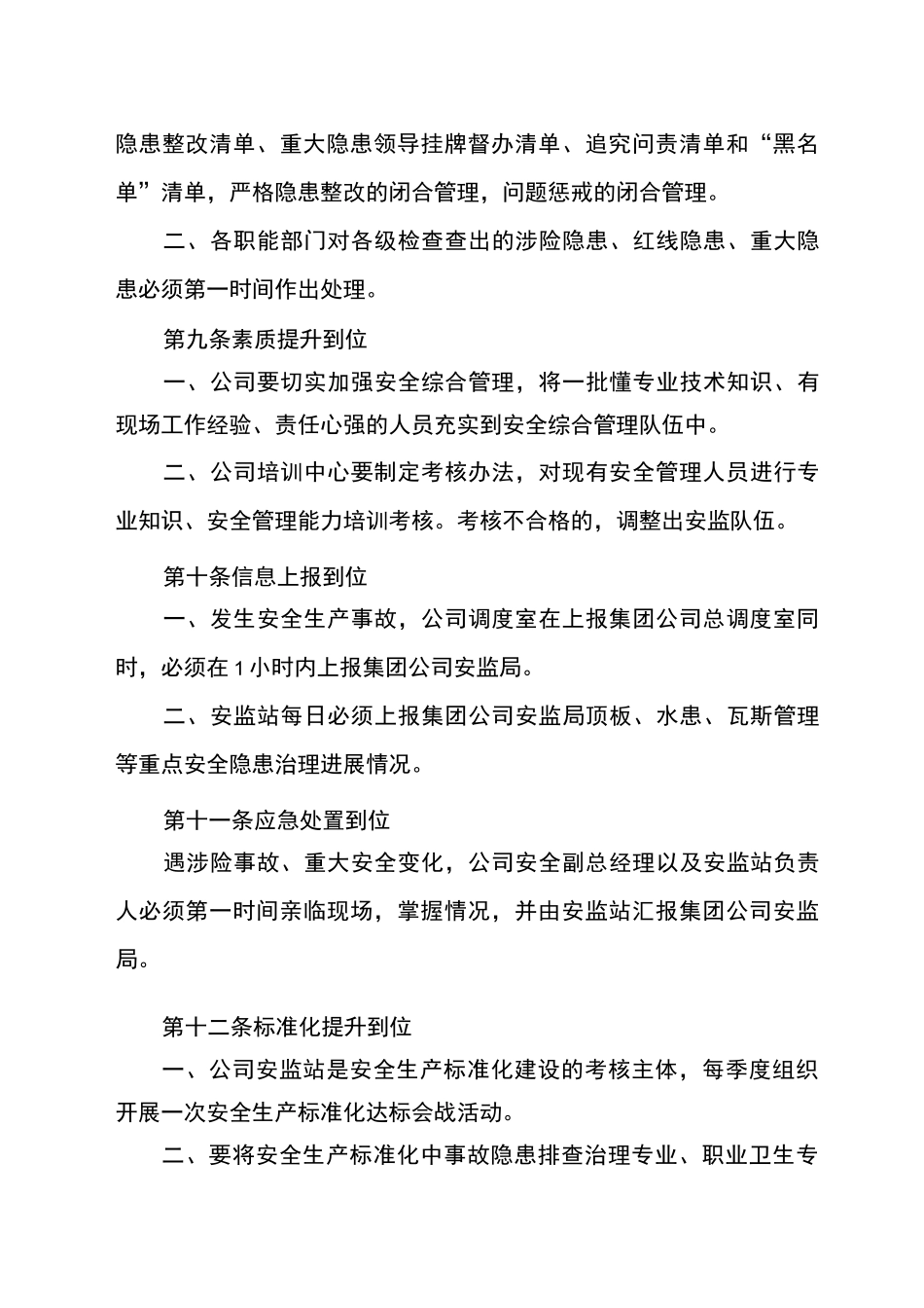 安监系统垂直管理考核系统_第3页
