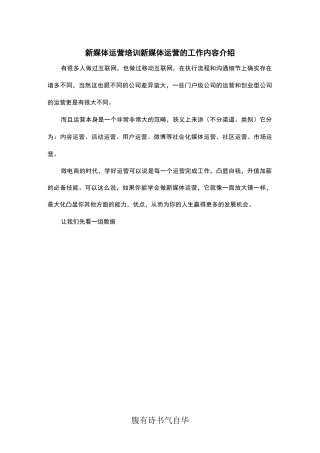 新媒体运营培训_新媒体运营的工作内容介绍