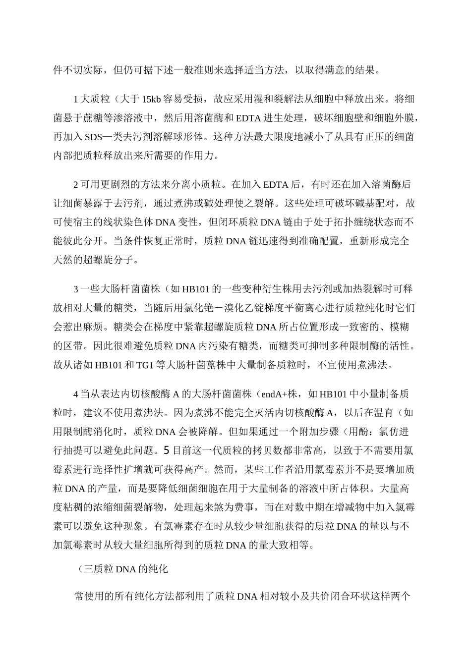 细菌质粒提取原理及步骤_第2页